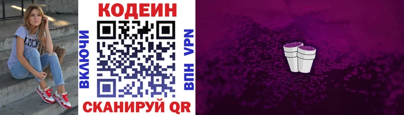 Купить  Надым  Кодеиновый сироп Lean Purple Drank 